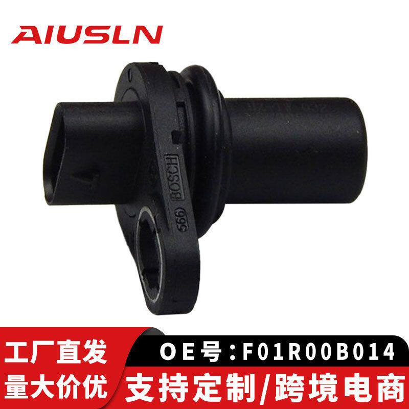 适用荣威550/750/名爵6/M100汽车配件凸轮轴位置传感器F01R00B014