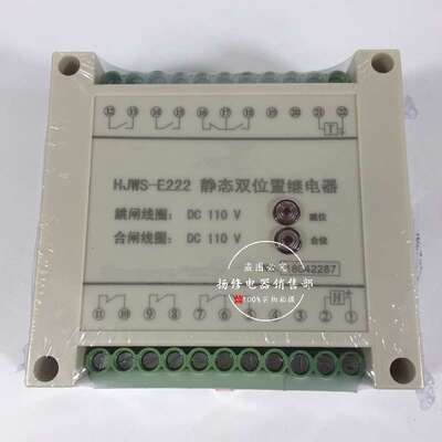 HJWS-E222静态双位置继电器HJWS-9800(L) 9080 9260 9440(L)
