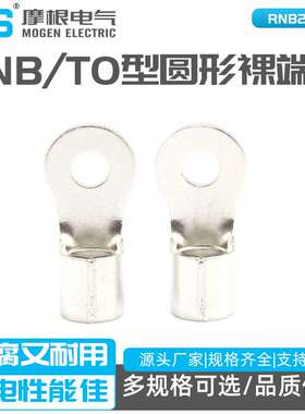 RNB22-6L RNBL22-6圆形裸端头  冷压接线端子RNB TO型圆形裸端头