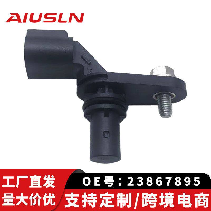 凸轮轴位置传感器适用五菱宏光新赛欧23867895 BM51-12K073-AC