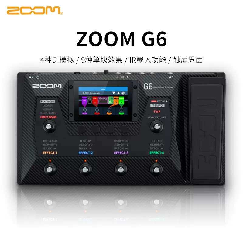 ZOOM效果器G6电吉他综合效果器带鼓机LOOP录音音箱模拟蓝牙功能