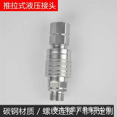推拉式液压快速接头S5快速接头M22*1.5穿板ISO5675推拉式液压接头