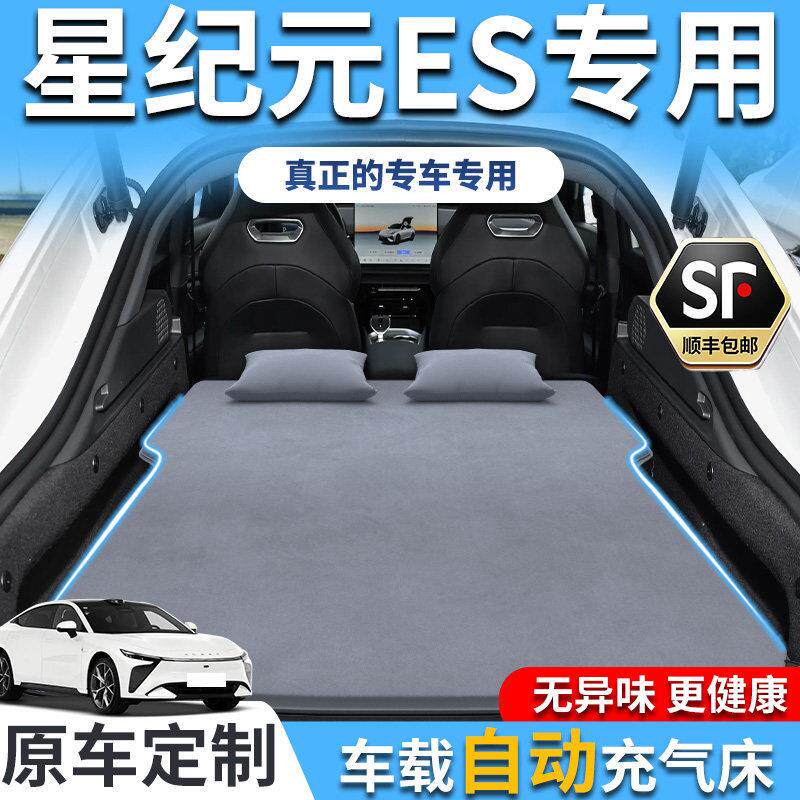 星途星纪元ES车载床垫充气后排睡觉神器后备箱睡垫专用汽车用品床