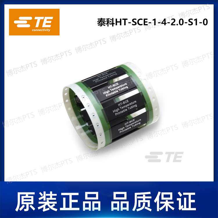 HT-SCE-1-4-2.0-S1-0泰科Tyco热缩标识管TE可打印分段套管