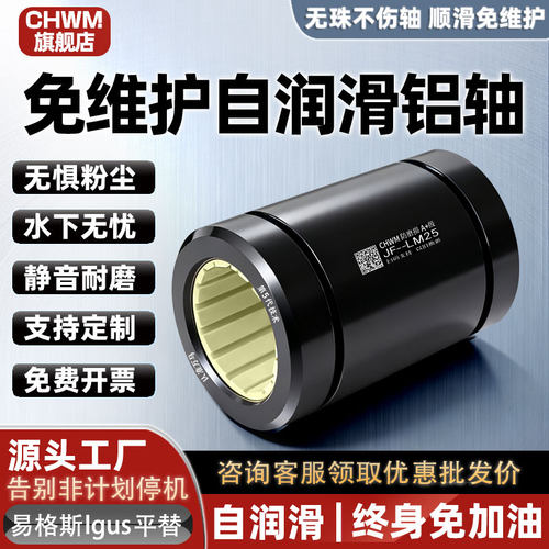 免维护自润滑工程塑料直线轴承