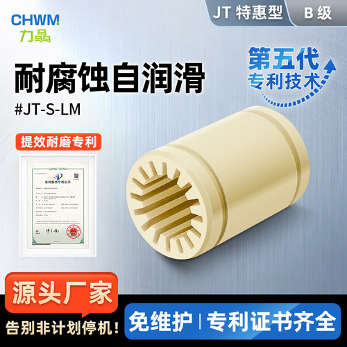 CHWM力骉自润滑全塑料直线轴承