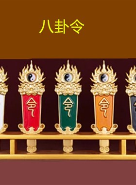 五色令牌五龙令法器堂口用品雕刻令蟐底座胡黄箭蟒令全套人山家