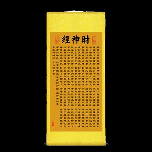 玄坛赵大元帅财招室挂画神财进宝财源滚滚客厅玄关办公经装饰卷轴