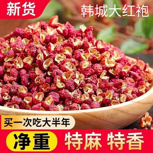正宗陕西韩城大袍花椒散装新货麻椒特香优质花椒粒花椒粉食用级