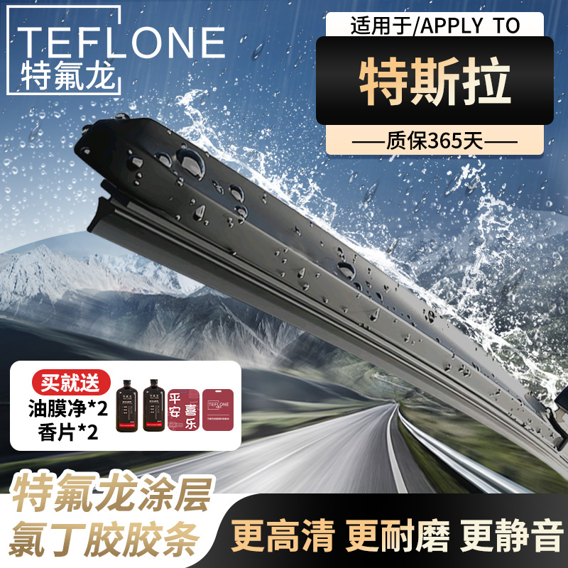 特氟龙TEFLONE雨刮器特斯拉modely毛豆丫model3/s无骨雨刷片静音
