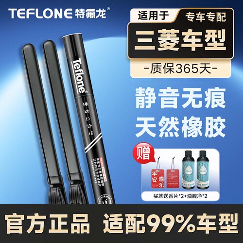 特氟龙TEFLONE三菱雨刮器欧蓝德奕歌帕杰罗欧蓝德ASX劲炫静音雨刷