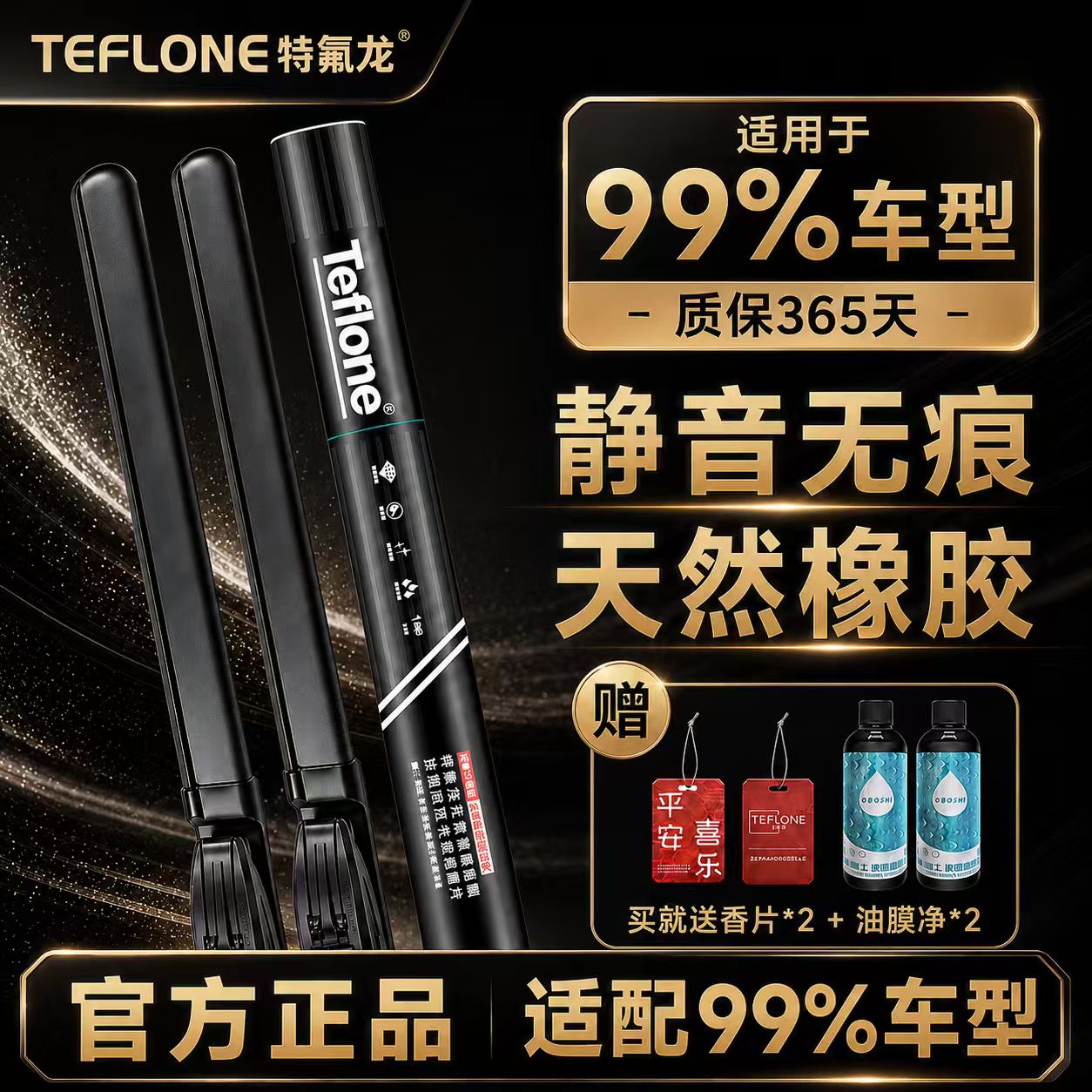 特氟龙雨刮器顺滑用99%车系适配图片