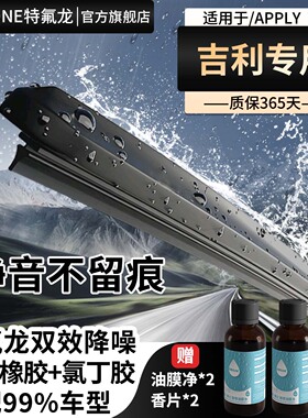 特氟龙TEFLONE吉利雨刮器帝豪博越缤越远景星瑞星愿远景x6x3星越l