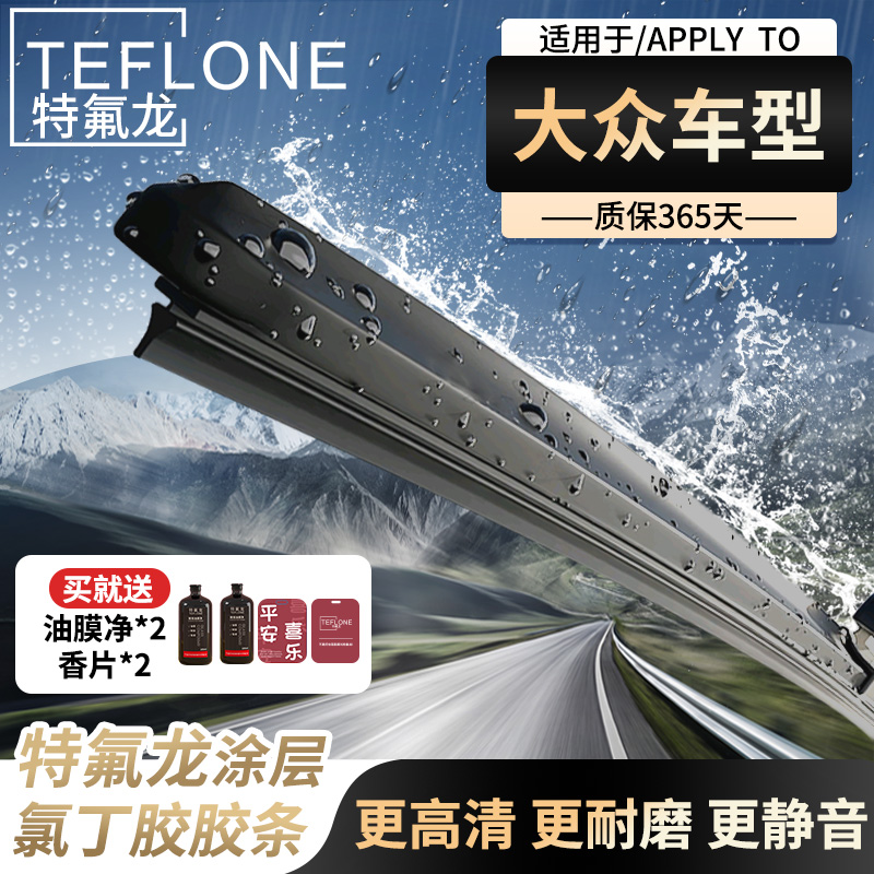 特氟龙TEFLONE大众雨刮器朗逸宝来polo高尔夫7速迈腾途观L帕萨特