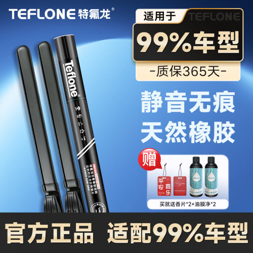 特氟龙雨刮器顺滑用99%车系适配