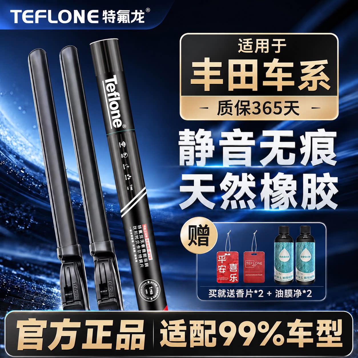 特氟龙TEFLONE雨刮器丰田卡罗拉凯美瑞雷凌威驰荣放rav4致炫雨刷