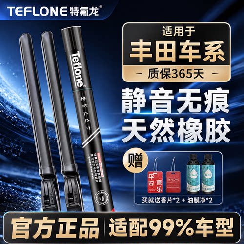 特氟龙TEFLONE雨刮器丰田卡罗拉凯美瑞雷凌威驰荣放rav4致炫雨刷