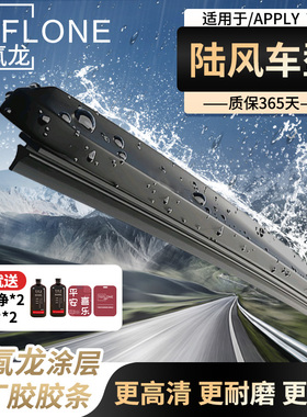 特氟龙TEFLONE雨刮器陆风x2 x5 x6 x7x8x9新饰界荣曜逍遥风华风尚