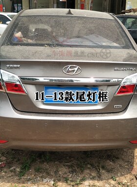 适用于11 -16年悦动尾灯后灯框亮条 新悦动改装罩杠装饰