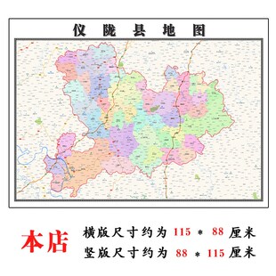 仪陇县地图1.15m南充市折叠家用高清办公室书房新款包邮现代墙贴