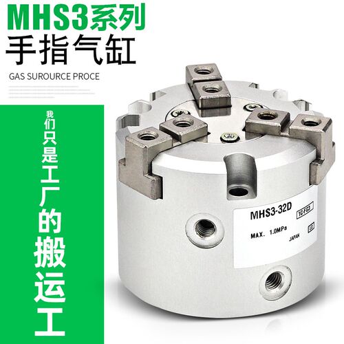 2型二/三爪四爪气动卡盘手指夹爪气缸-MHS3/S2/S4-16/小5/32爪40D