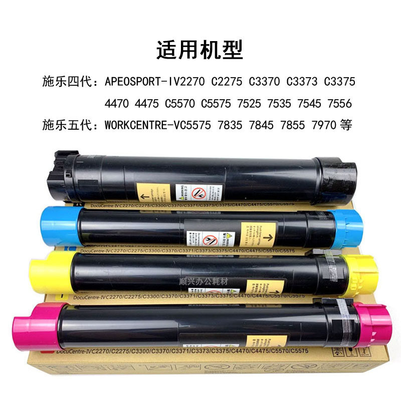 适用施乐7525 7535 7545 7556 7835 585  7970原裝碳粉彩7粉盒