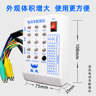 通用电瓶车修理工具电动车线配仪无刷电机试制器智能检测测控仪器