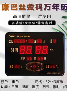 康巴丝数码创年历电子钟客厅万意钟挂夜光静音迷你钟表日历钟