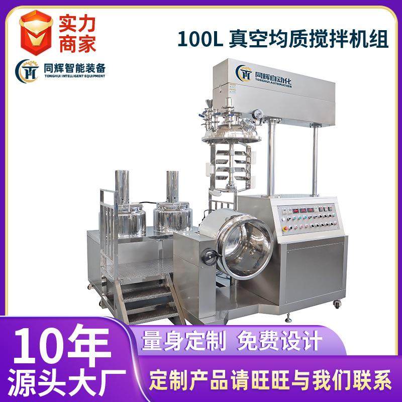 100L真空均质搅拌机组高剪切牙膏粉末分散机,工业油品/胶粘/化学/实验室用品,其他实验室设备,淘宝优惠券,粉丝福利购,淘宝优惠卷