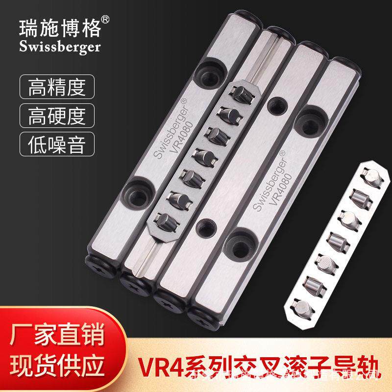 瑞施博格国产4交叉滚子导轨精度UP级轴承钢可替换IKO/THK