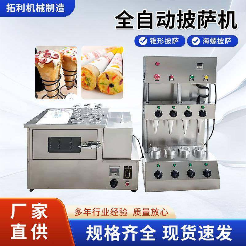 商用全自动甜筒披萨机商用螺旋手握甜筒披萨旋转烤箱披萨成型机,厨房电器,其他商用厨电,淘宝优惠券,粉丝福利购,淘宝优惠卷