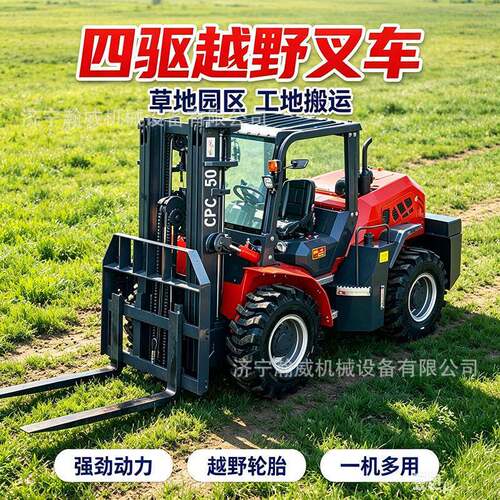 四驱越野叉车4吨5吨6吨加底盘工程建筑工地四驱燃油越野叉车