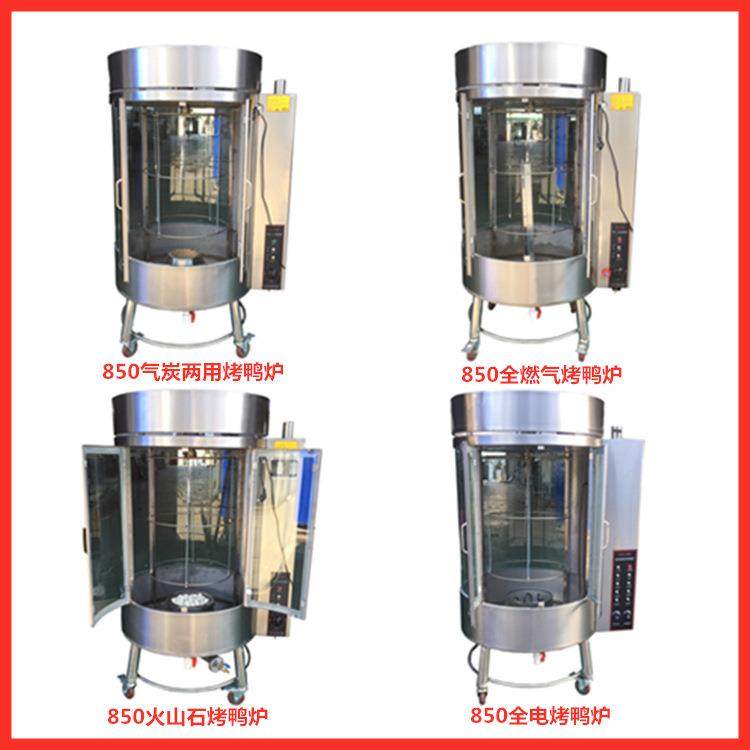 850型煤气烤鸭炉气炭烤鸭炉自动控温烤禽炉立式烤鸡炉送秘制配方,厨房电器,其他商用厨电,淘宝优惠券,粉丝福利购,淘宝优惠卷