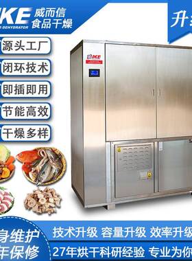 350kg大批量商业海产品烘干中高温干燥热风循环烘箱WRH-300GB箱式