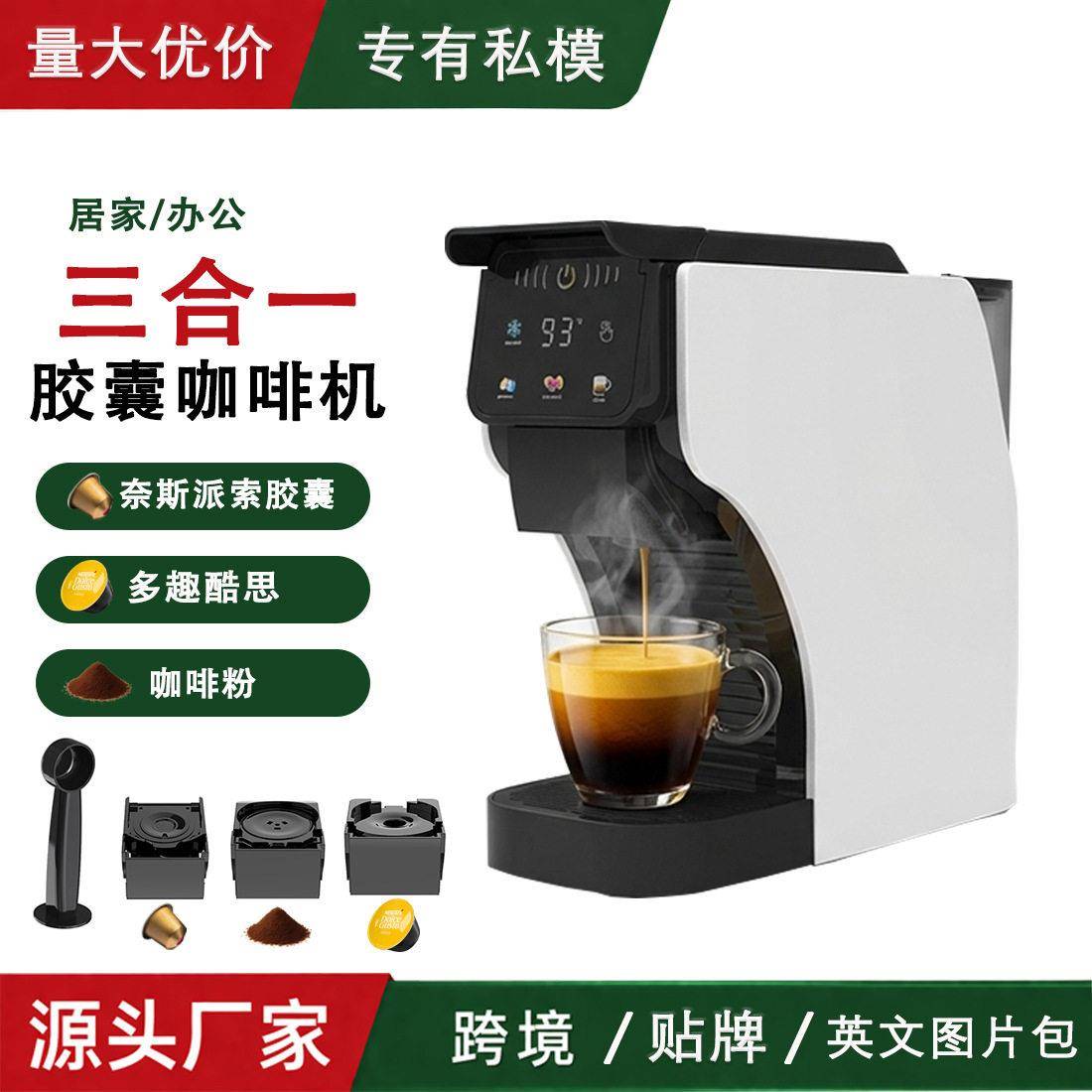 胶囊咖啡机自动商用酒店跨境外贸出口机型