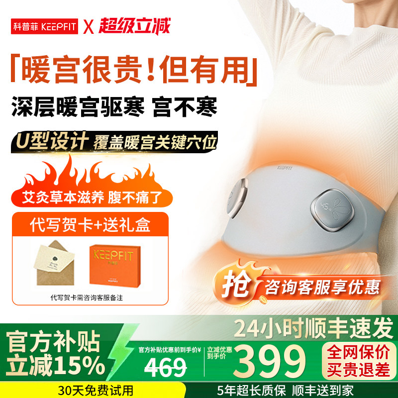 科普菲暖宫腰带大姨妈肚子疼神器痛经温灸按摩仪母亲节礼物送妈妈