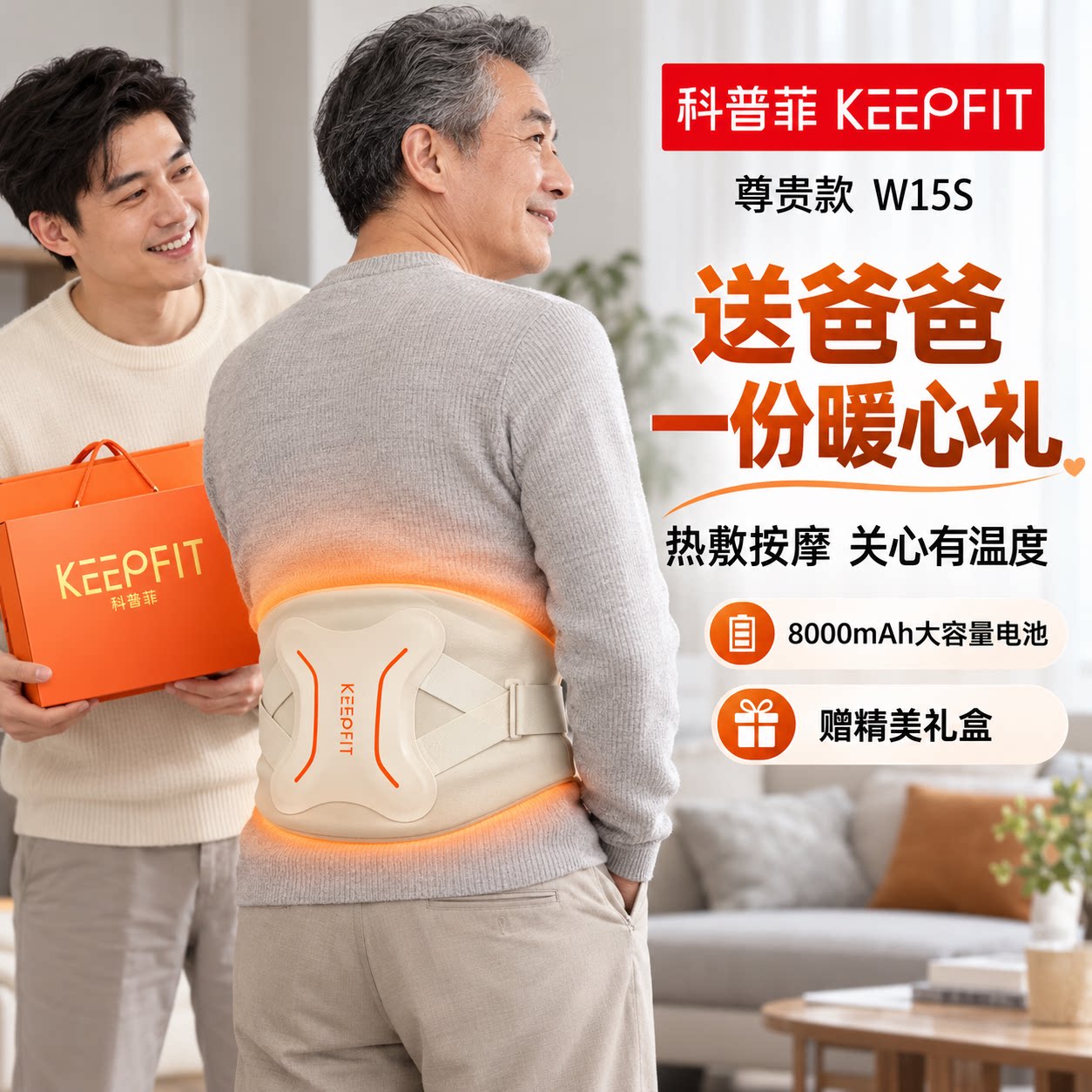 科普菲W15S腰部按摩器电加热热敷护腰带送爸爸长辈礼物