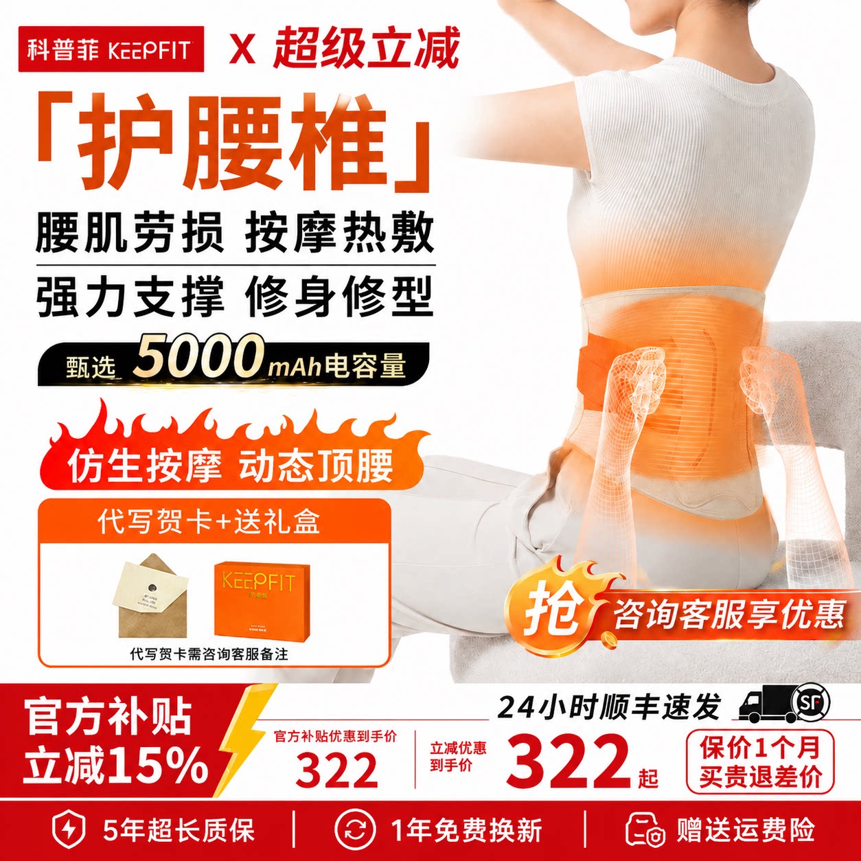 科普菲暖腰带护腰部按腰按摩神器