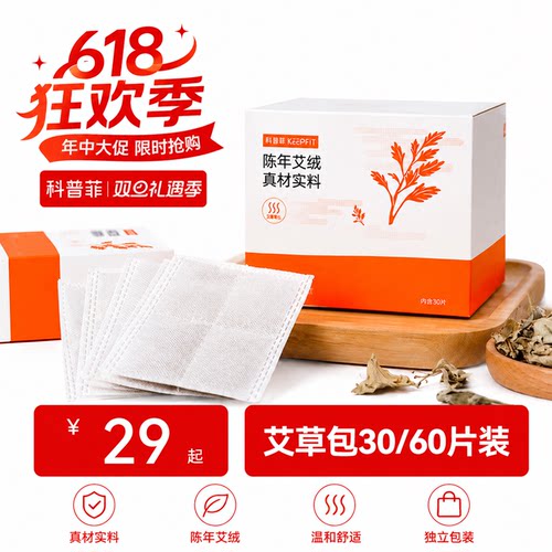 艾草贴除湿驱寒热敷理疗艾灸搭配