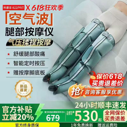 科普菲空气波压力理疗仪