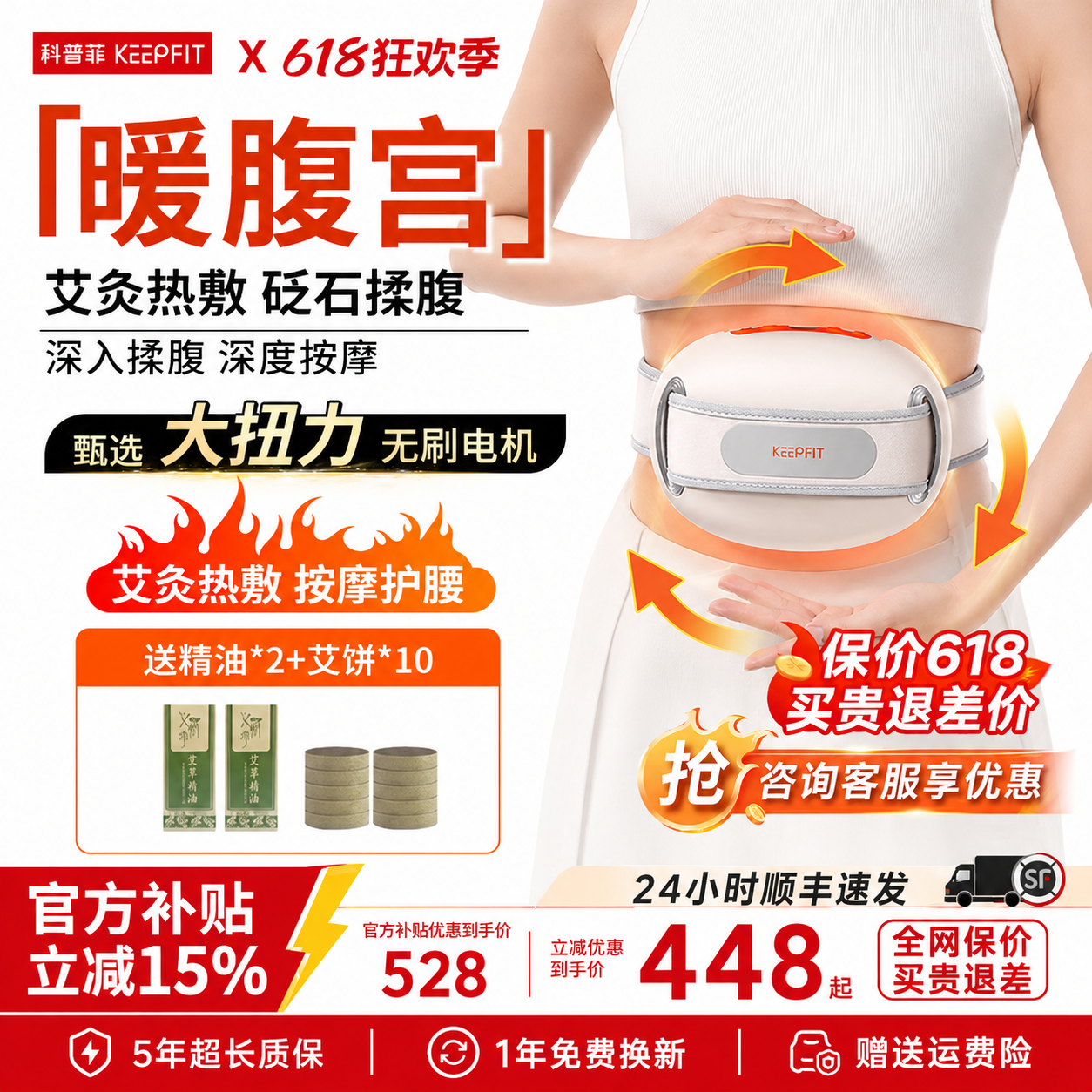【保价618】科普菲揉腹仪腹部按摩器加发热敷揉捏肚子砭石暖宫