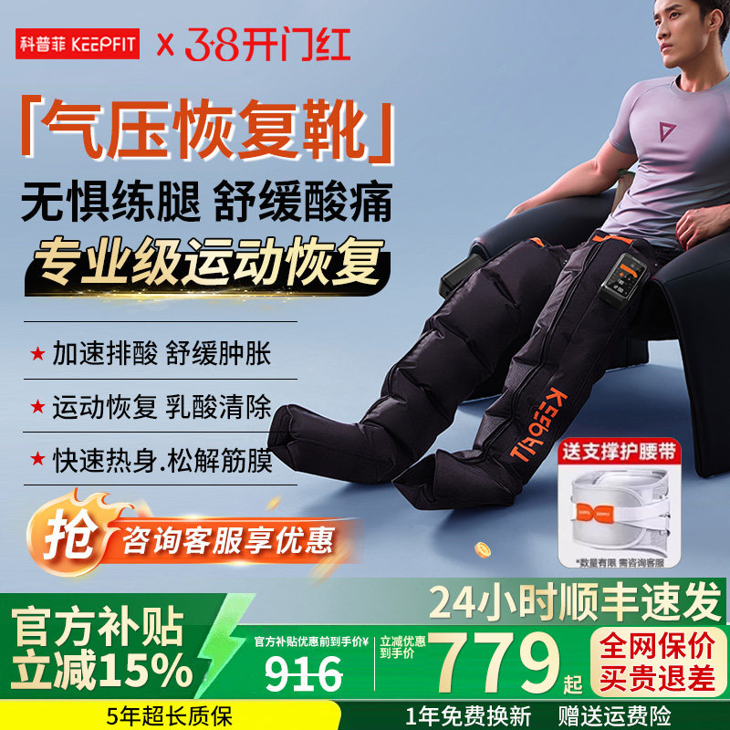 科普菲L12腿部按摩器仪空气波理足疗机揉捏运动肌肉气压放松裤靴