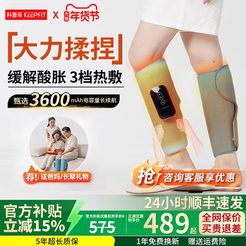 科普菲腿部按摩器小腿肌肉全自动揉捏神器静脉经络曲张热敷疏通仪,个人护理/保健/按摩器材,保健护具(护腰/膝/腿/颈),淘宝优惠券,粉丝福利购,淘宝优惠卷