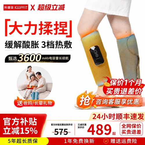 科普菲腿部按摩器小腿热敷疏通仪