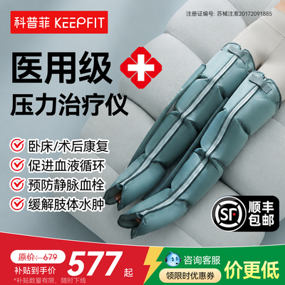 科普菲空气波压力理疗仪