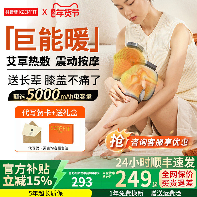 科普菲护膝盖按摩仪器艾灸热敷理疗老寒腿关节疼痛保暖加热理疗器
