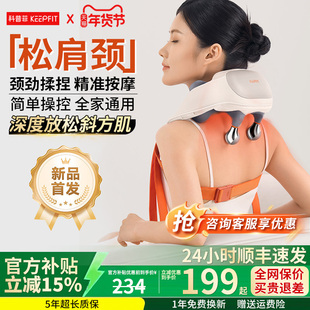 科普菲肩颈按摩仪颈部腰部背部脖子肩膀斜方肌披肩神器颈椎按摩器