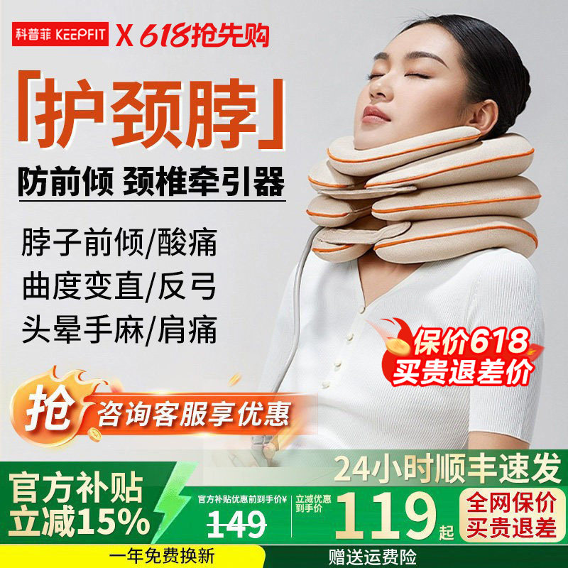 科普菲颈椎牵引器医院同款防低头脖子矫正器家用颈椎压迫神经专用