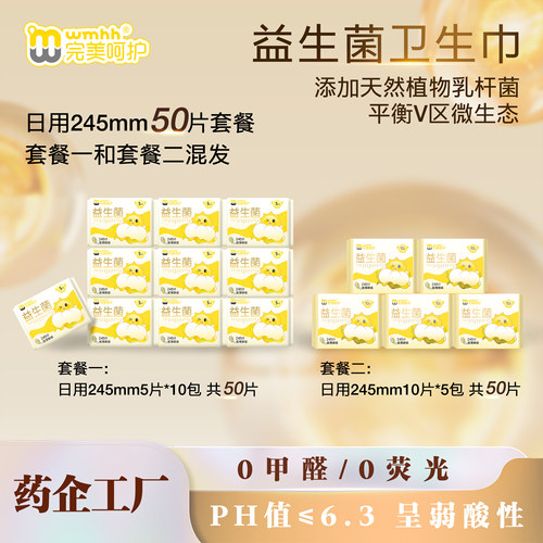 完美呵护灭活益生菌蚕丝蛋白瞬吸