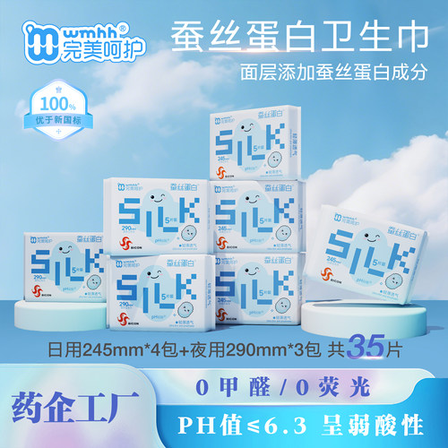 完美呵护蚕丝蛋白弱酸面层柔软